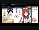 サモンナイト５ 百合好き女が実況プレイ part91