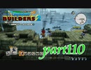 城門再建までもう少し！【ドラゴンクエストビルダーズ2実況part110】