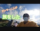 【日本全国】ダンサー二人で旅をした　~北海道・中編~