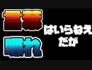 言葉はいらないが喋らなきゃいけないゲーム【再挑戦】