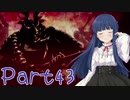 【ゆっくり実況プレイ】　におーのに！-43　【雪美ちゃん家のゲーム部屋】
