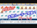【パワプロ2020】目指すは地獄からの下克上！　縛りペナント　Part６