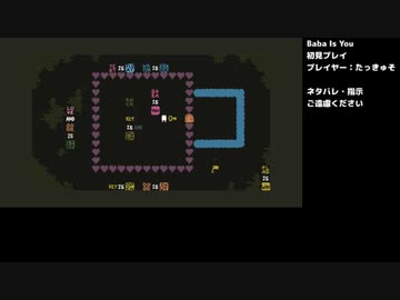 Baba Is You 完全初見プレイ⑤