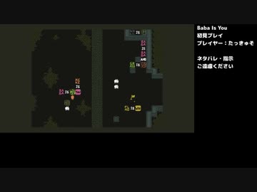 Baba Is You 完全初見プレイ⑥