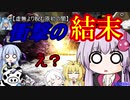 【PSO2】ご注文はラスボスですか？DARKNESS【VOICEROID＋α実況解説風茶番】