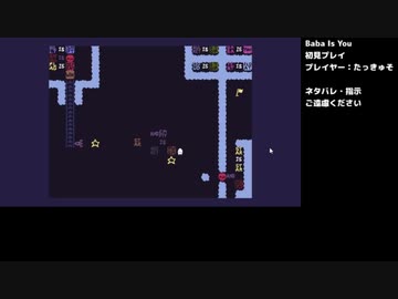 Baba Is You 完全初見プレイ⑦