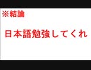 【いちからの嘘】いちから社員、日本語すらろくに喋れなかった
