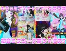 キラッとプリチャンプリたま３弾～初音ミクコーデ祭り★その3～