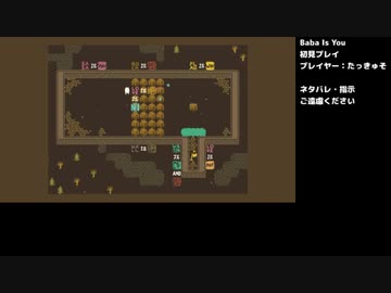 Baba Is You 完全初見プレイ⑧