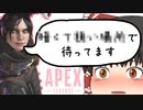 【Apex Legends/ゆっくり実況】part79/レイスに告白されるかと思ったらそれ以上でした【エーペックスレジェンズ】