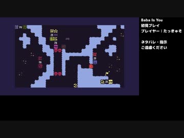 Baba Is You 完全初見プレイ⑨