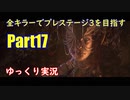 【DBD】全キラーでプレステージ3を目指すpart17【ゆっくり実況】