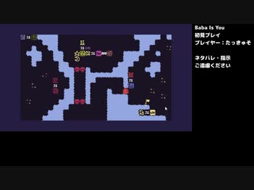Baba Is You 完全初見プレイ⑩
