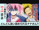 【無能なナナ４話感想・考察】毎回別の切り口で描かれるサスペンスが凄い！今度の敵も普通じゃない！？