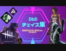 DBD始めて２か月でチェイスはこんなもんです～デッドバイデイライト女性実況[チェイス集]～