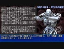 SCP-813 - ガラスの破片