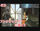 【FF9HD】騎士だから姫様の前で座りません【実況】#13