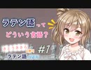 ラテン語ってどういう言語？【CeVIOラテン語解説】