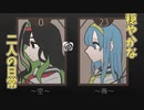 【箱庭の妖精は。】一日目（空　視点）可愛い姉妹の何気ない日々