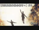 【実況風絶体絶命都市４】もし巨大地震に遭遇したら【終わり】