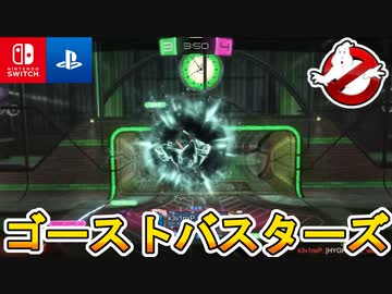 無料報酬大量の神イベント ゴーストバスターズとのコラボイベントが熱い 今のうちに遊ばないと損だぞ Rocket League ロケットリーグ ニコニコ動画