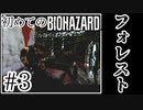 【初代バイオハザード】完全初見！はじめてのBIO HAZARDにどっきどき！【実況】#3