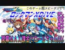 【実況】ロックマンXDiVE～開幕ＭＡＸ課金とロールちゃん///～