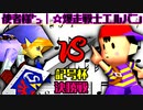 【記号杯】使者様㌧ vs ☆爆走戦士エルバン【決勝戦】-64スマブラCPUトナメ実況-