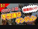 【FF10-2 HD】FF史上最も面白いミニゲーム！ヤドノキの塔【初見実況】Part51
