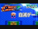【実況】懐かしの「スーパーボンバーマン2」に挑戦!【EP:2/4】