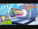 ロボ勇者の、ペーパーマリオオリガミキング実況011【VTuber】