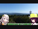 【ロードバイク】あかり・きりたんの自転車旅行EX　愛知GR編