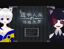 【プレイ動画】透明人間の顔販売店