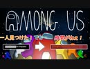 【実況】みんなでアマンガス、やろっか！　part2　【Among Us】　