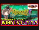 【メダルゲーム】終了したら撮影終了ZONE育成チャレンジ！#2「グランドクロスレジェンド」