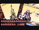 【メギド72】ハイドロボムでメインストーリーVHを攻略していく　その４５