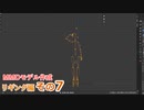 モーションをインポートしてみる　0から始めるBlender講座　リギング編　その7