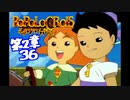 【実況】ポポロクロイスで俺が楽しい 第2章part.36