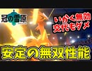 【実況】ポケモン剣盾 冠の雪原でたわむれる ガラルサンダー