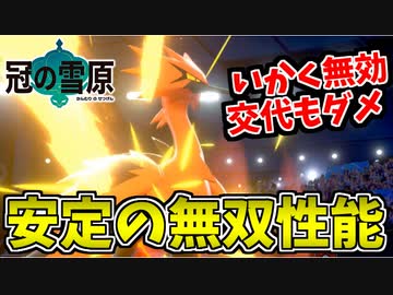 【実況】ポケモン剣盾 冠の雪原でたわむれる ガラルサンダー