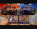 元戦国勢のワンダー勢が今さら始める三国志大戦 第五一夜【リーグD/10コス5枚屍】