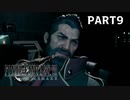 【実況】最近良いことないし、星救うわ　PART9【FINAL FANTASY VII REMAKE】