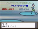 【ポケモンHGSS】今更バトルフロンティアを制覇する　バトルファクトリー編　挑戦6～8回目　【ポケットモンスターソウルシルバー】