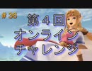 【スマブラSP】 FE好きの変態 【実況】３６
