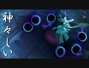 【LoL】化け物みたいな射程でフィールドを掌握するシンドラ。
