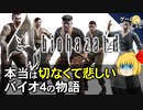 【バイオハザード4】罪深き人間たち【第86回後編-ゲーム夜話】