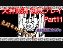 猫派のゲーム実況初心者が『大神』で犬派になっていく　初見プレイpart11