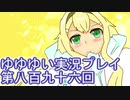 全員集合！　結城友奈は勇者である　花結いのきらめき実況プレイpart896