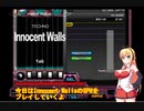 【手抜き祭】マキマキがInnocent Wallsを軽く解説するだけの実況【弦巻マキ】