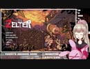 【ZELTER】ゾンビに会話を遮られる名取さな